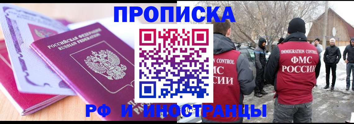 прописка штамп в Покачах