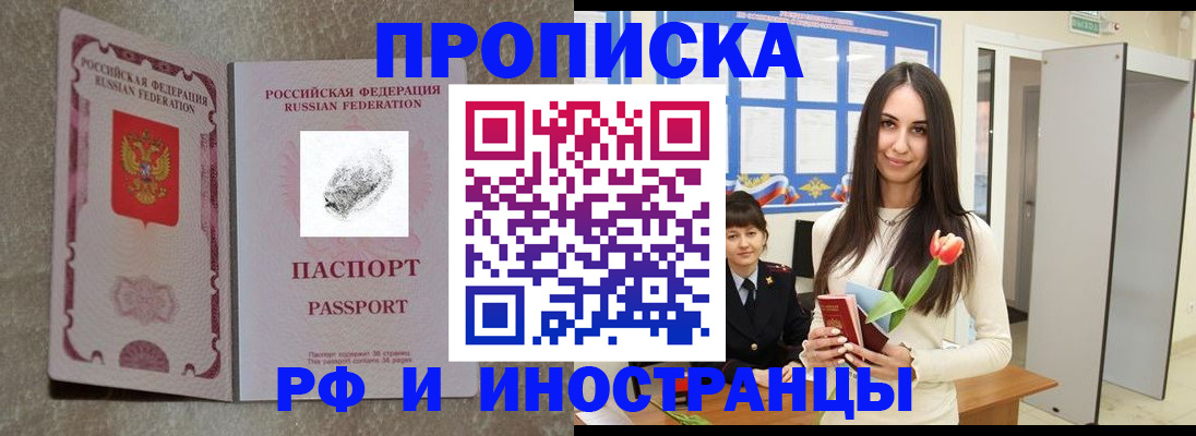 временная регистрация для всех в Покачах
