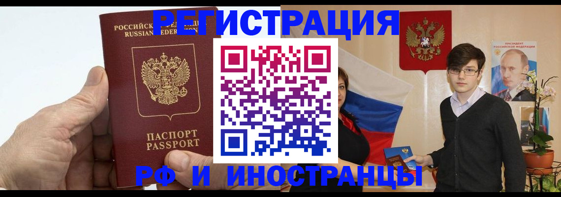 временная регистрация недорого в Покачах