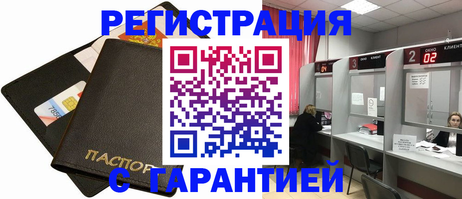 временная регистрация недорого в Покачах