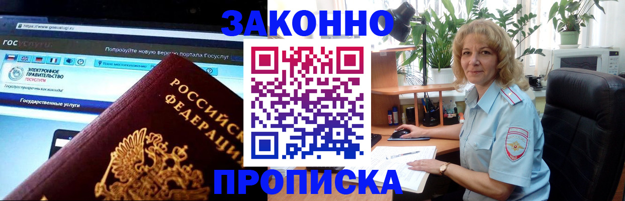 прописка ребенка в Покачах