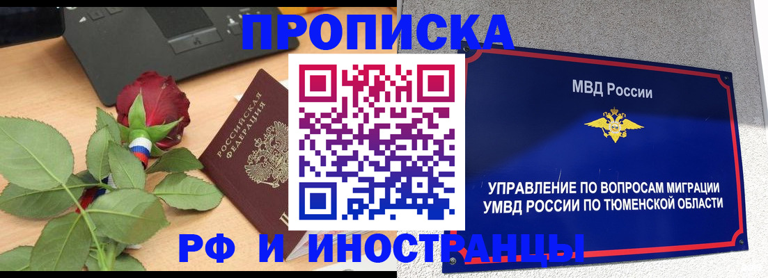 прописка иностранных граждан в Покачах