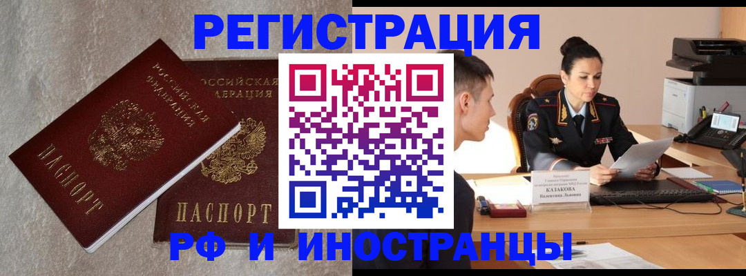 временная регистрация законно в Покачах