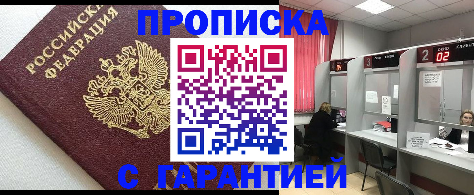 прописка паспорт в Покачах